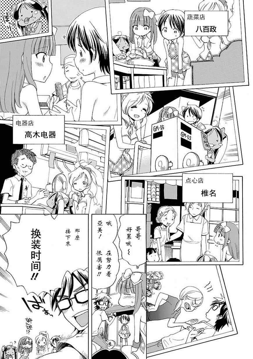 《向日葵町商业街的女孩们》漫画 商业街的女孩们 005集