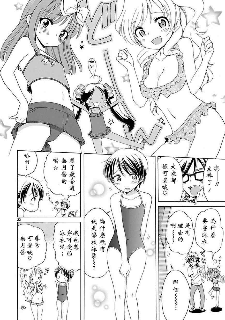 《向日葵町商业街的女孩们》漫画 商业街的女孩们 005集