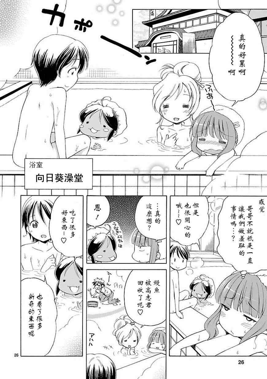 《向日葵町商业街的女孩们》漫画 商业街的女孩们 005集