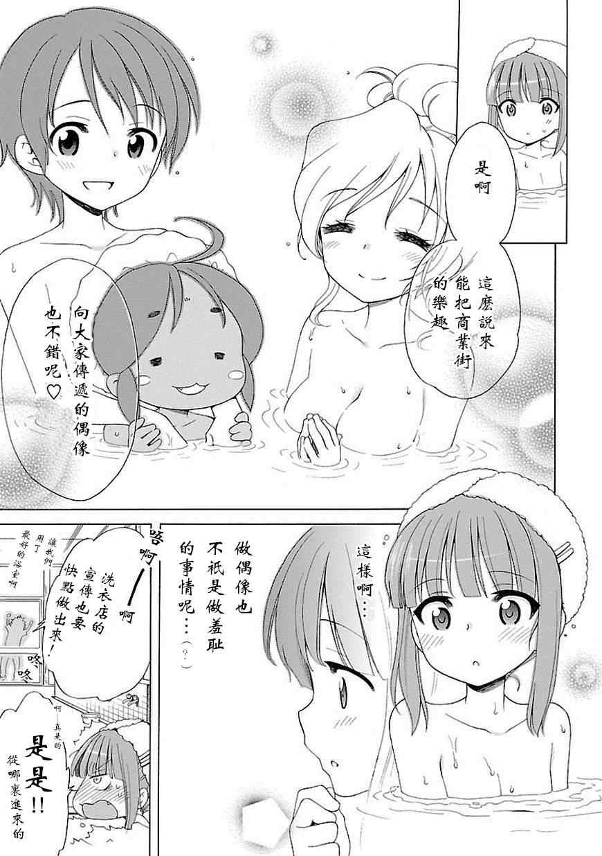 《向日葵町商业街的女孩们》漫画 商业街的女孩们 005集