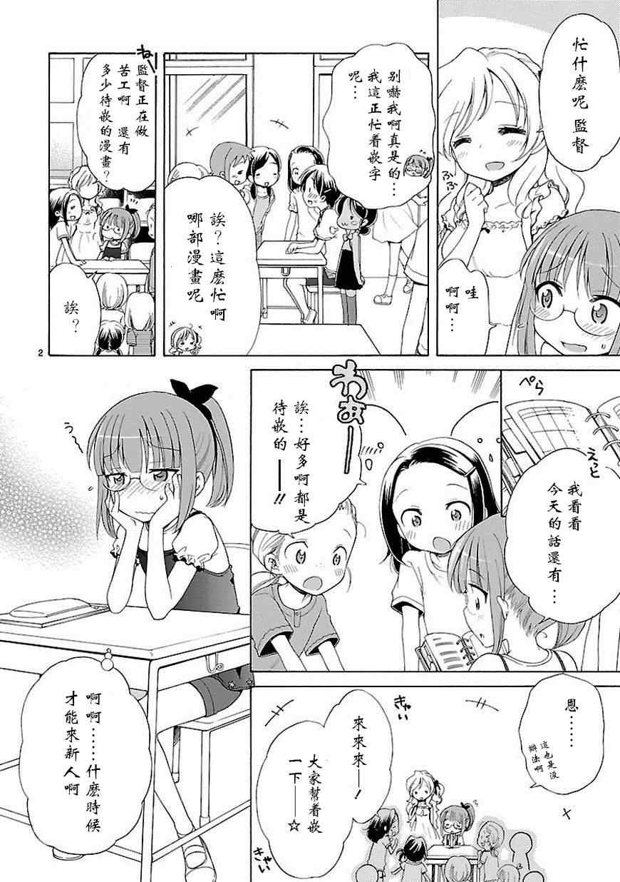 《向日葵町商业街的女孩们》漫画 商业街的女孩们 005集