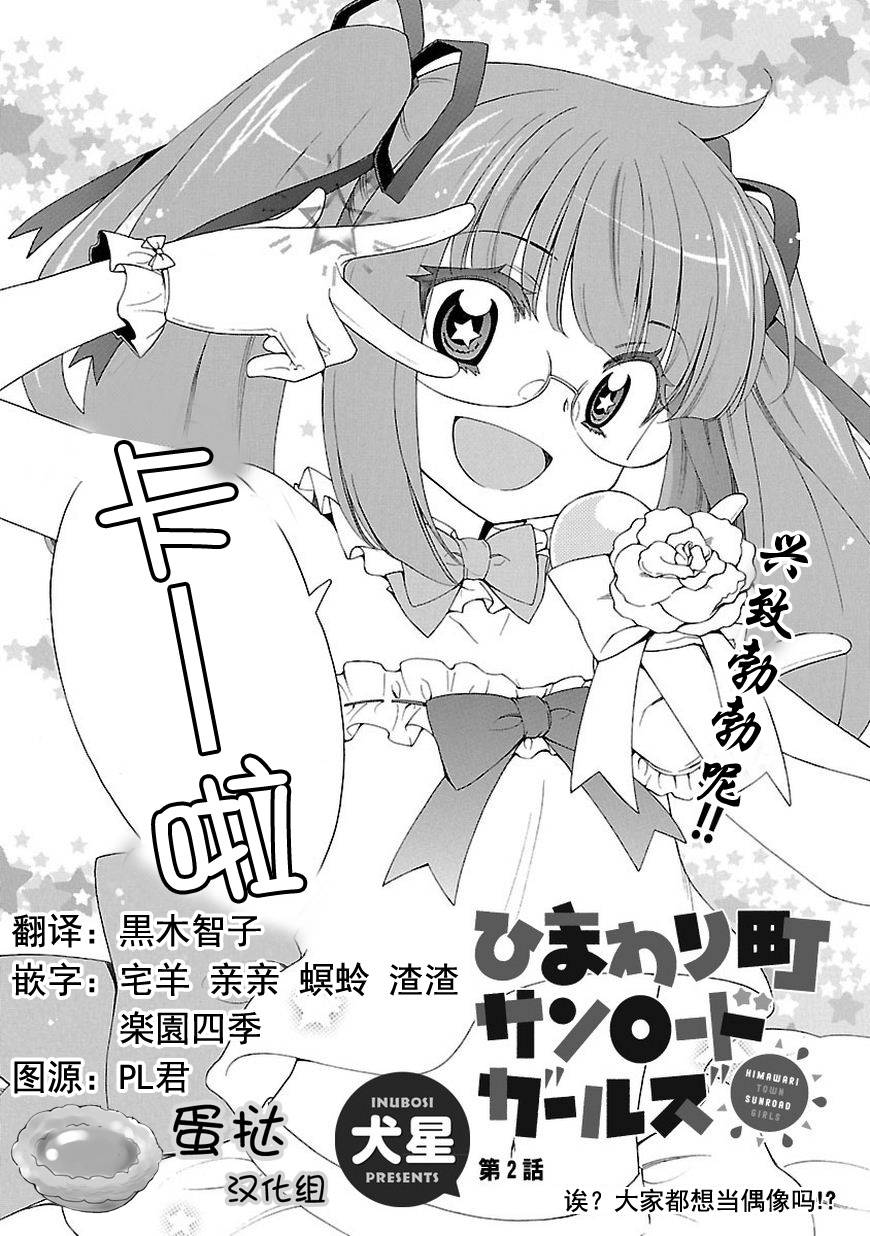 《向日葵町商业街的女孩们》漫画 商业街的女孩们 002集