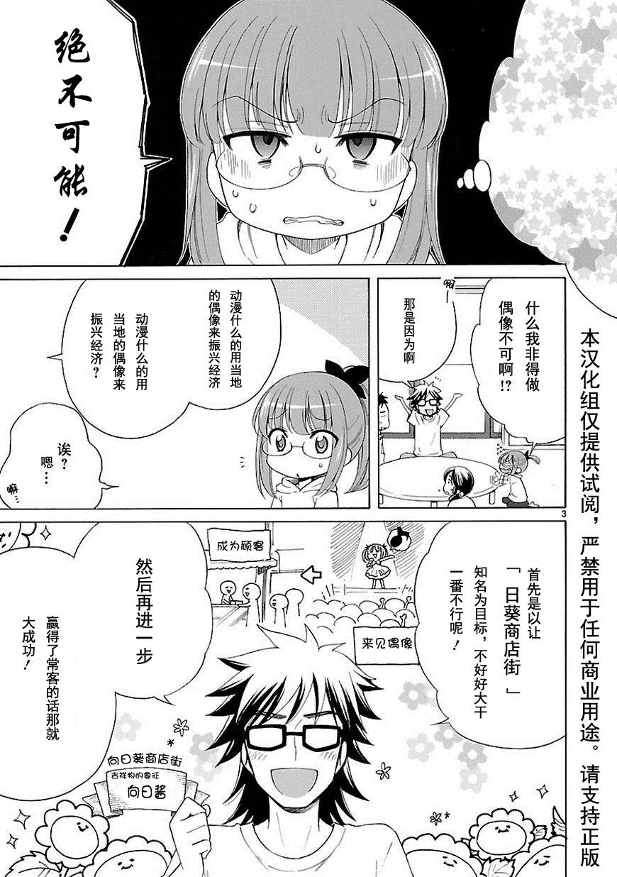 《向日葵町商业街的女孩们》漫画 商业街的女孩们 002集