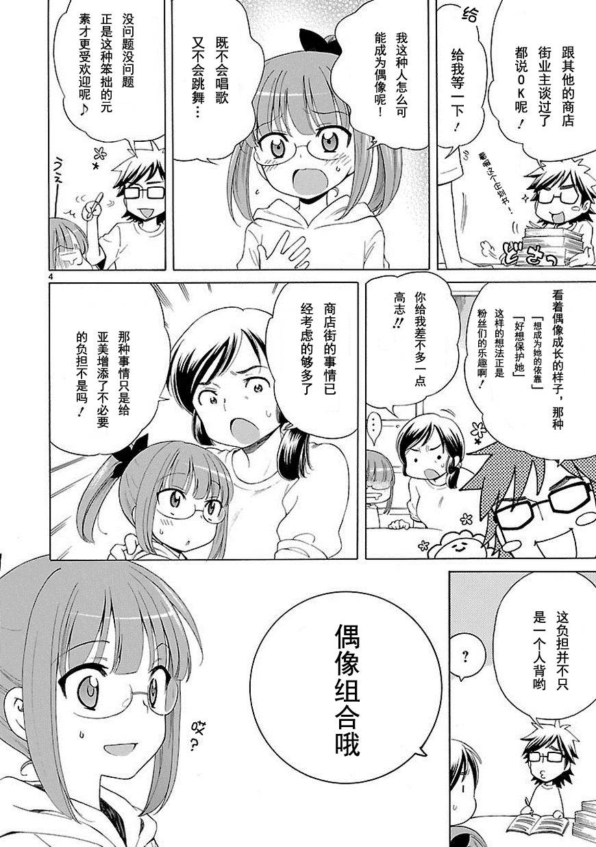 《向日葵町商业街的女孩们》漫画 商业街的女孩们 002集