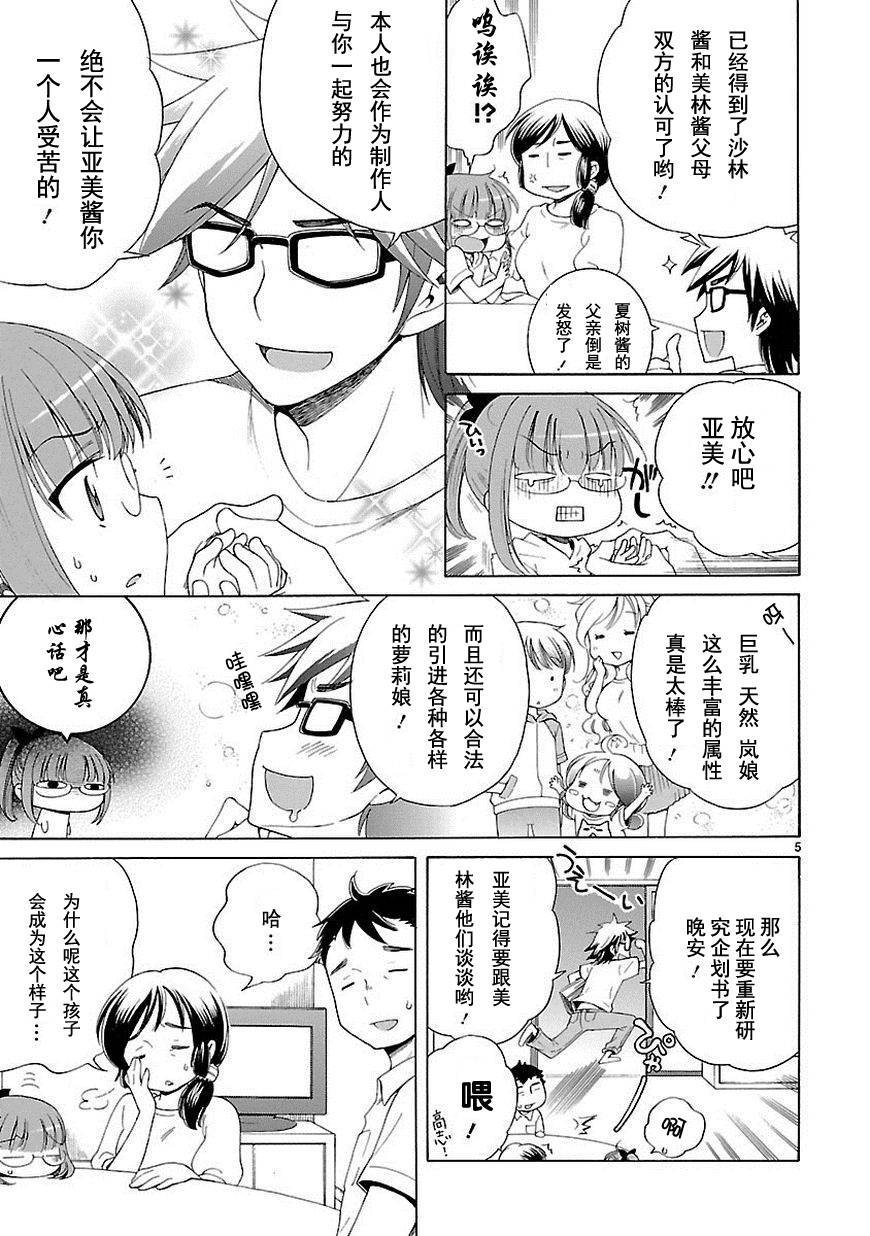 《向日葵町商业街的女孩们》漫画 商业街的女孩们 002集