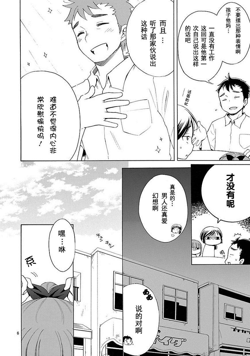 《向日葵町商业街的女孩们》漫画 商业街的女孩们 002集