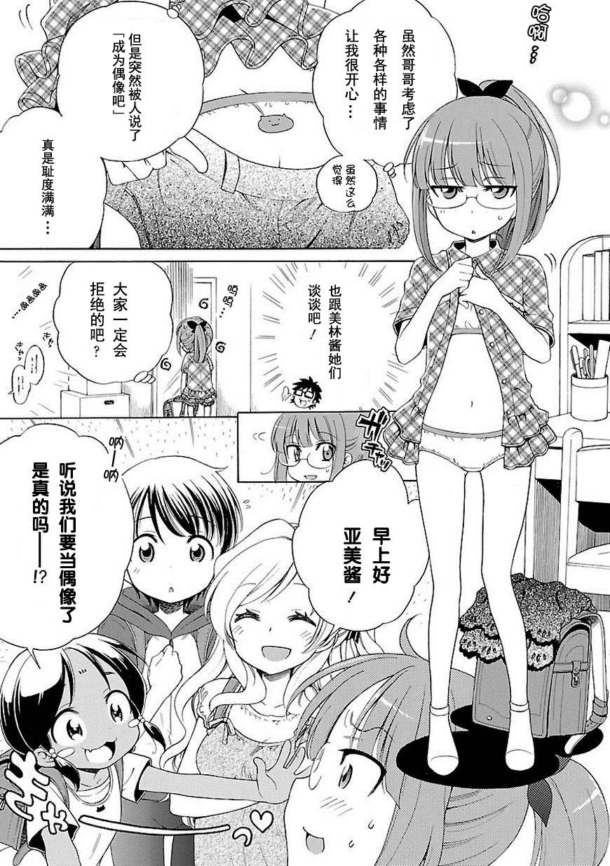 《向日葵町商业街的女孩们》漫画 商业街的女孩们 002集