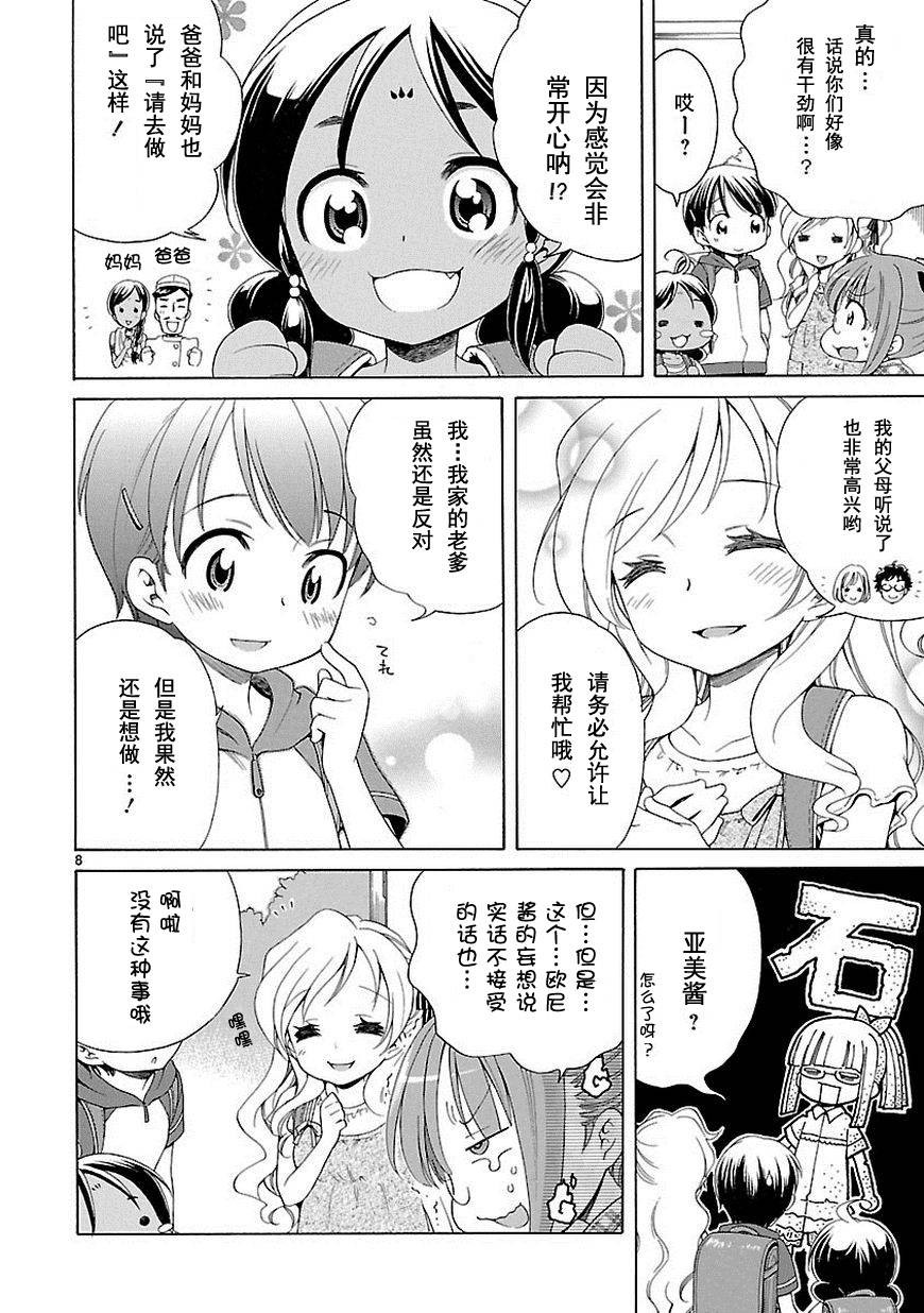 《向日葵町商业街的女孩们》漫画 商业街的女孩们 002集