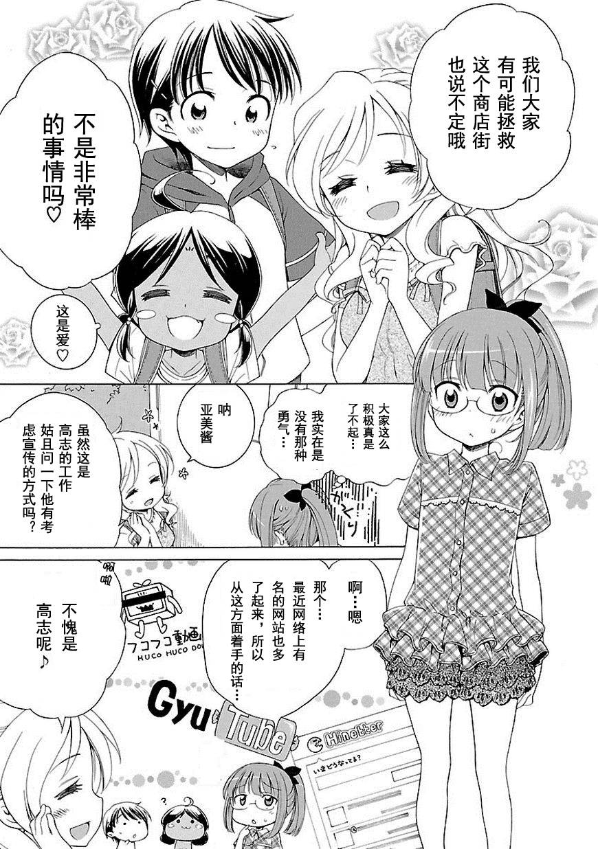 《向日葵町商业街的女孩们》漫画 商业街的女孩们 002集