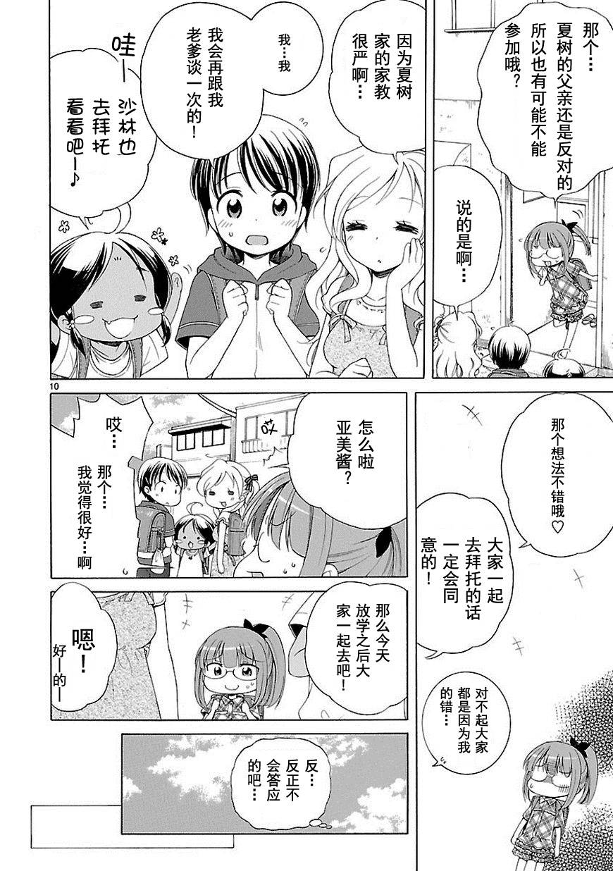 《向日葵町商业街的女孩们》漫画 商业街的女孩们 002集