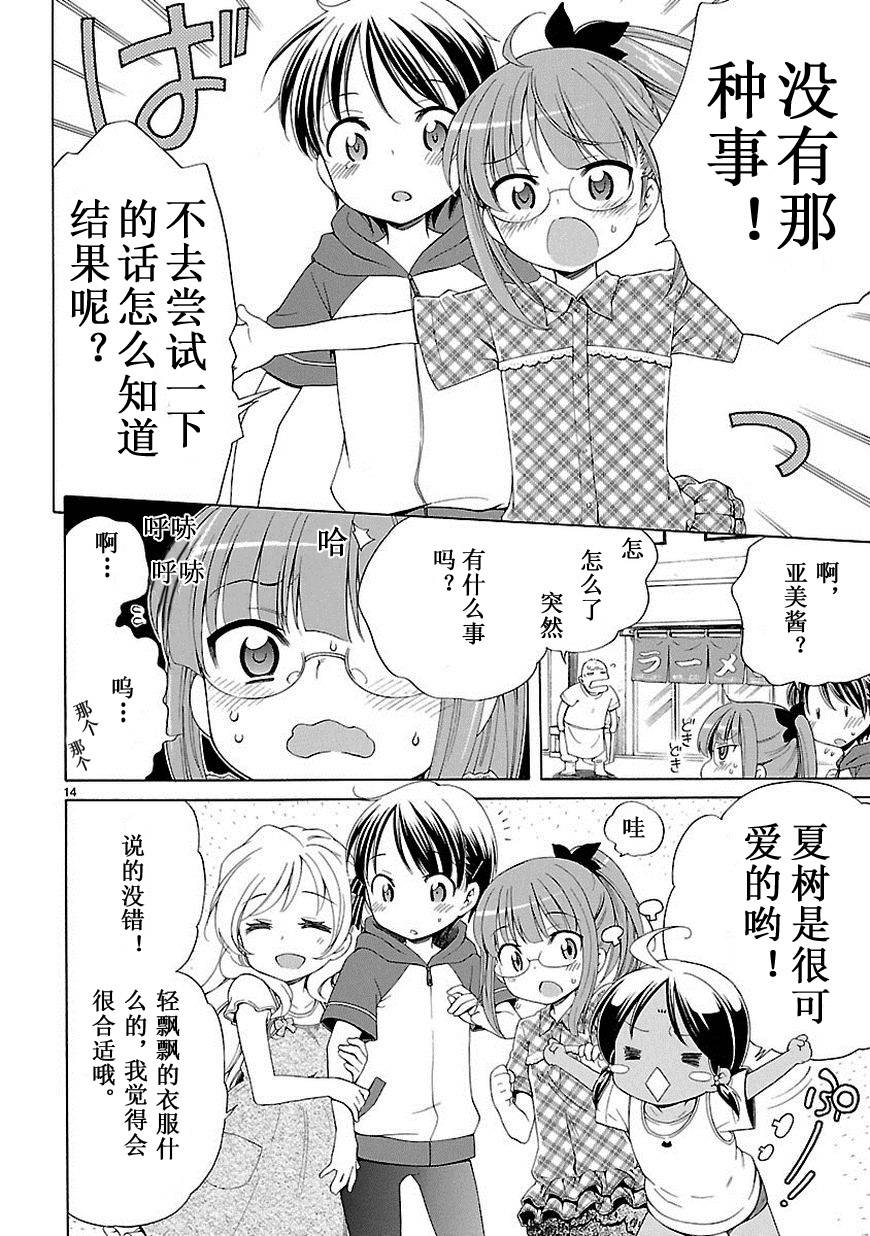 《向日葵町商业街的女孩们》漫画 商业街的女孩们 002集