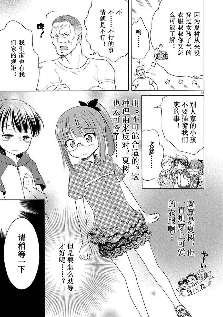 《向日葵町商业街的女孩们》漫画 商业街的女孩们 002集