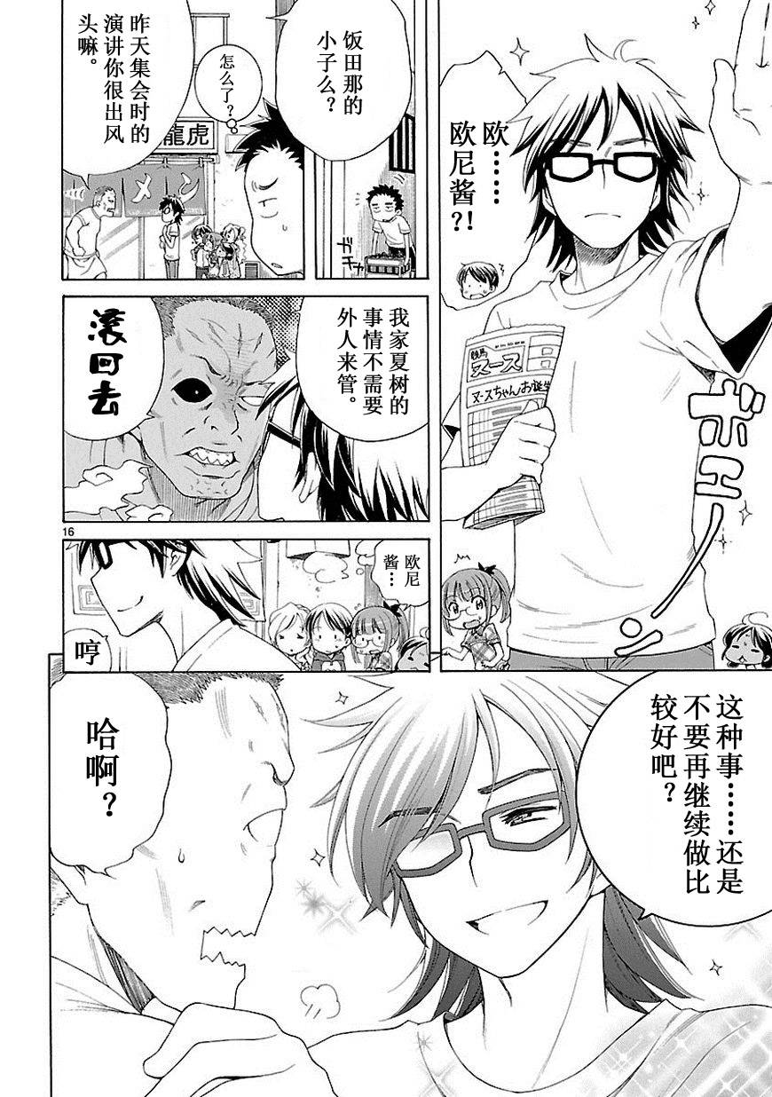 《向日葵町商业街的女孩们》漫画 商业街的女孩们 002集