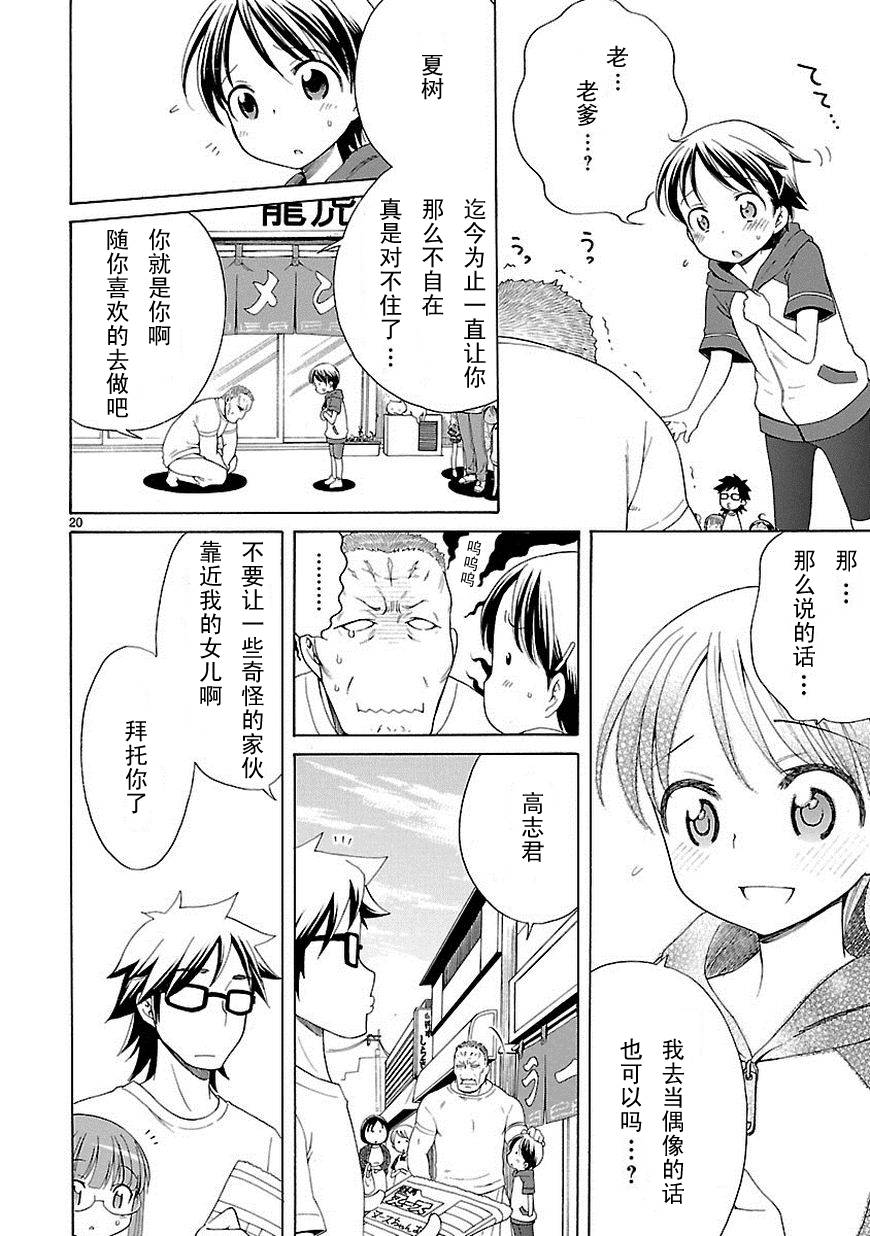 《向日葵町商业街的女孩们》漫画 商业街的女孩们 002集