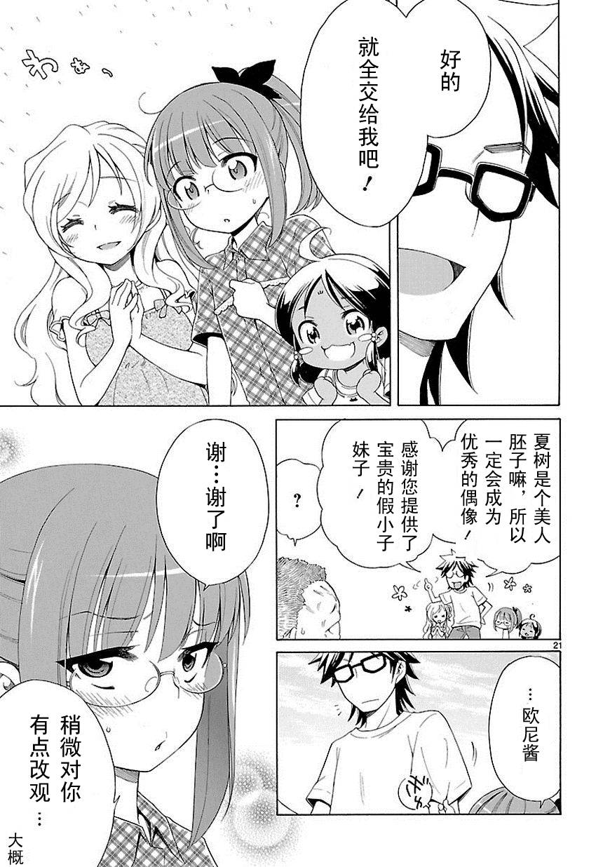 《向日葵町商业街的女孩们》漫画 商业街的女孩们 002集