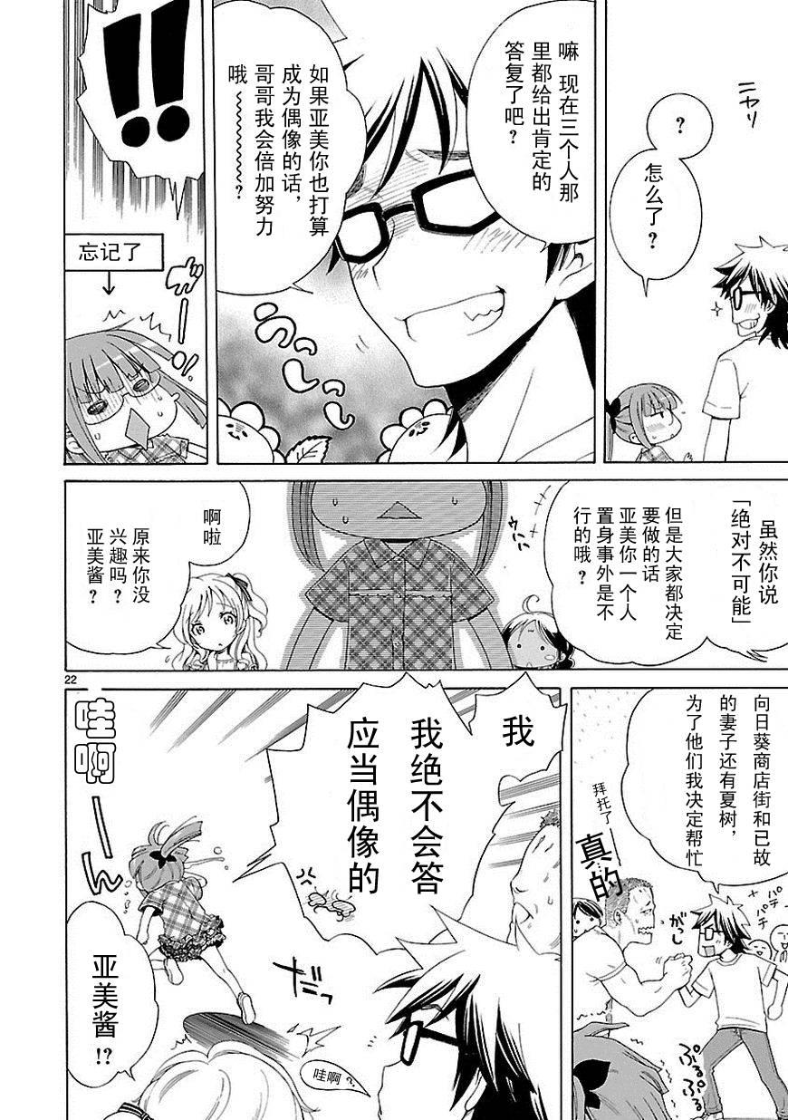 《向日葵町商业街的女孩们》漫画 商业街的女孩们 002集