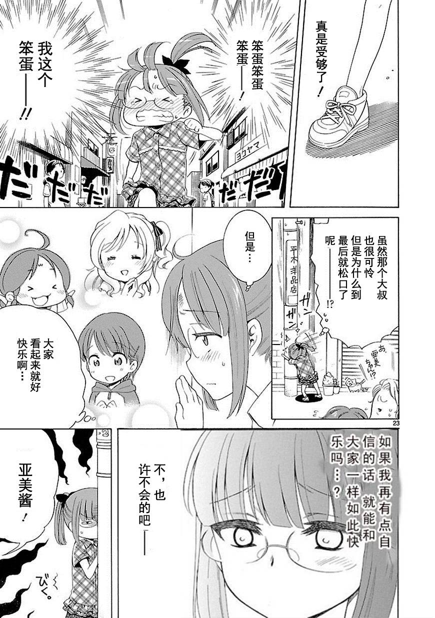 《向日葵町商业街的女孩们》漫画 商业街的女孩们 002集