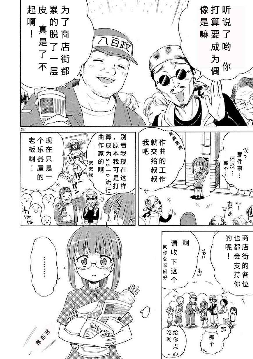 《向日葵町商业街的女孩们》漫画 商业街的女孩们 002集