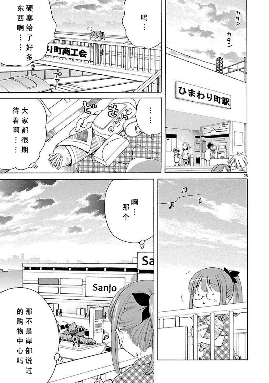 《向日葵町商业街的女孩们》漫画 商业街的女孩们 002集