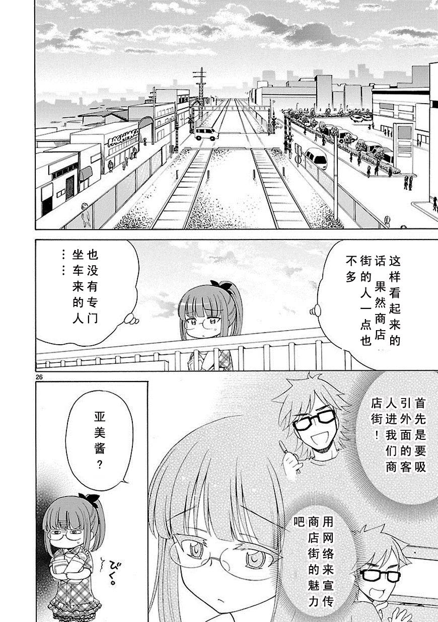 《向日葵町商业街的女孩们》漫画 商业街的女孩们 002集