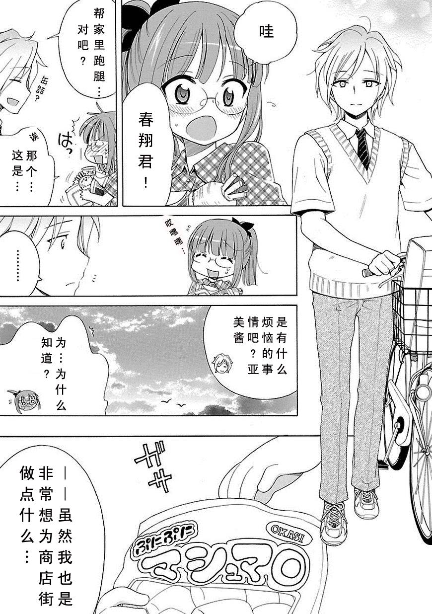 《向日葵町商业街的女孩们》漫画 商业街的女孩们 002集