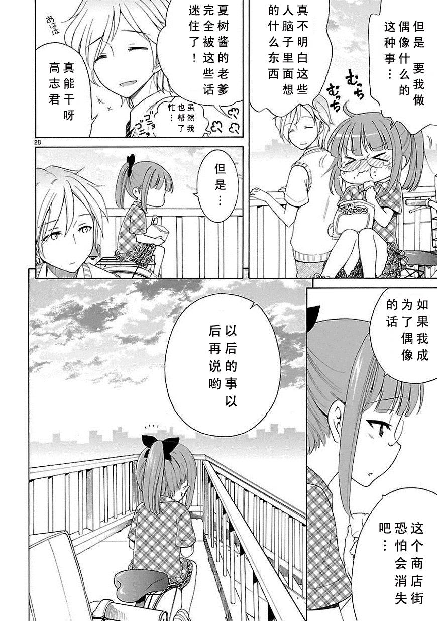 《向日葵町商业街的女孩们》漫画 商业街的女孩们 002集