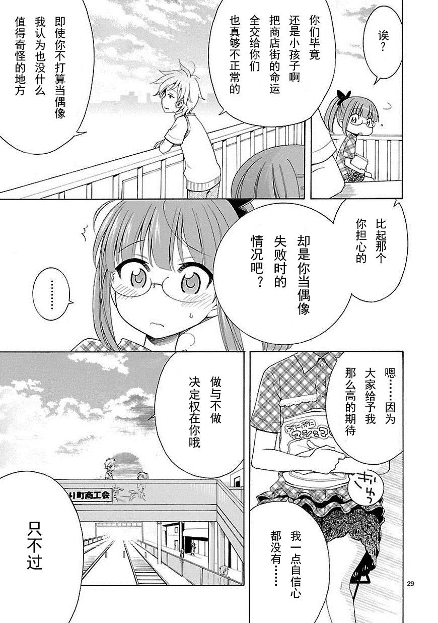 《向日葵町商业街的女孩们》漫画 商业街的女孩们 002集