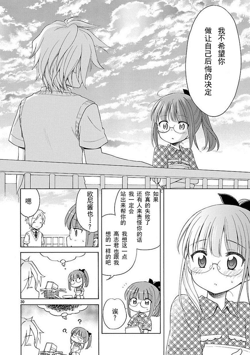 《向日葵町商业街的女孩们》漫画 商业街的女孩们 002集