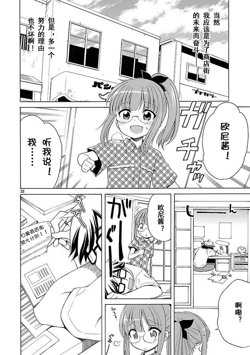 《向日葵町商业街的女孩们》漫画 商业街的女孩们 002集