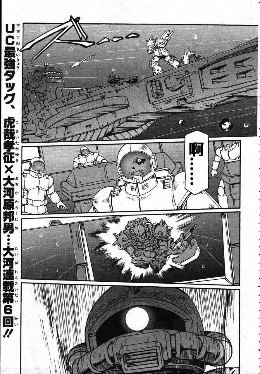 《宇宙世纪英雄传说》漫画 06集