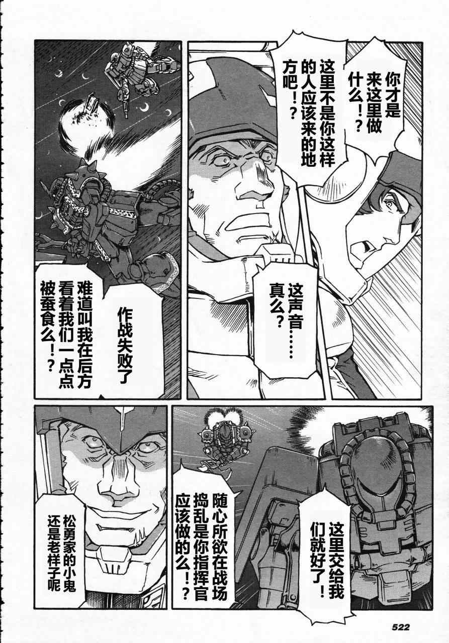 《宇宙世纪英雄传说》漫画 06集