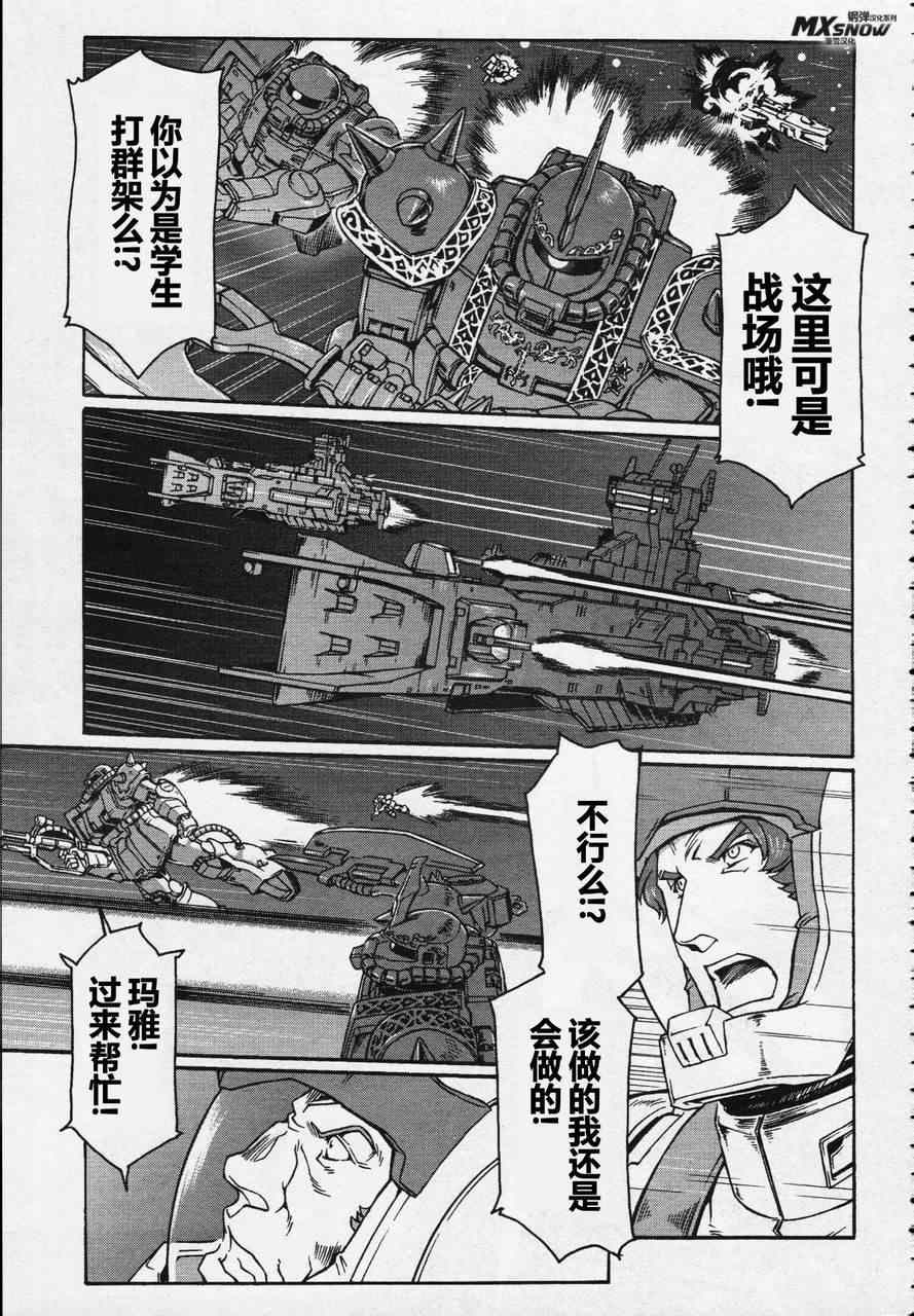 《宇宙世纪英雄传说》漫画 06集