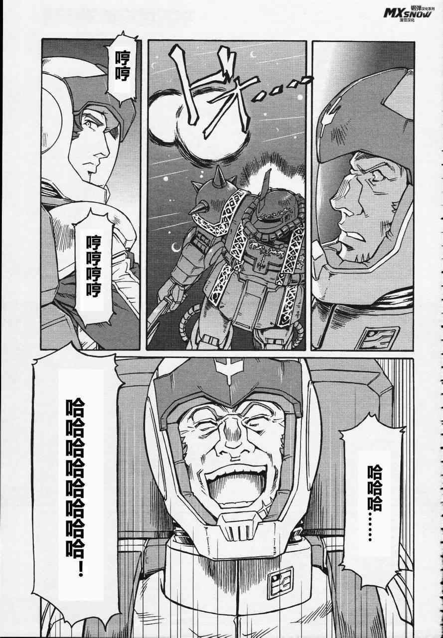 《宇宙世纪英雄传说》漫画 06集