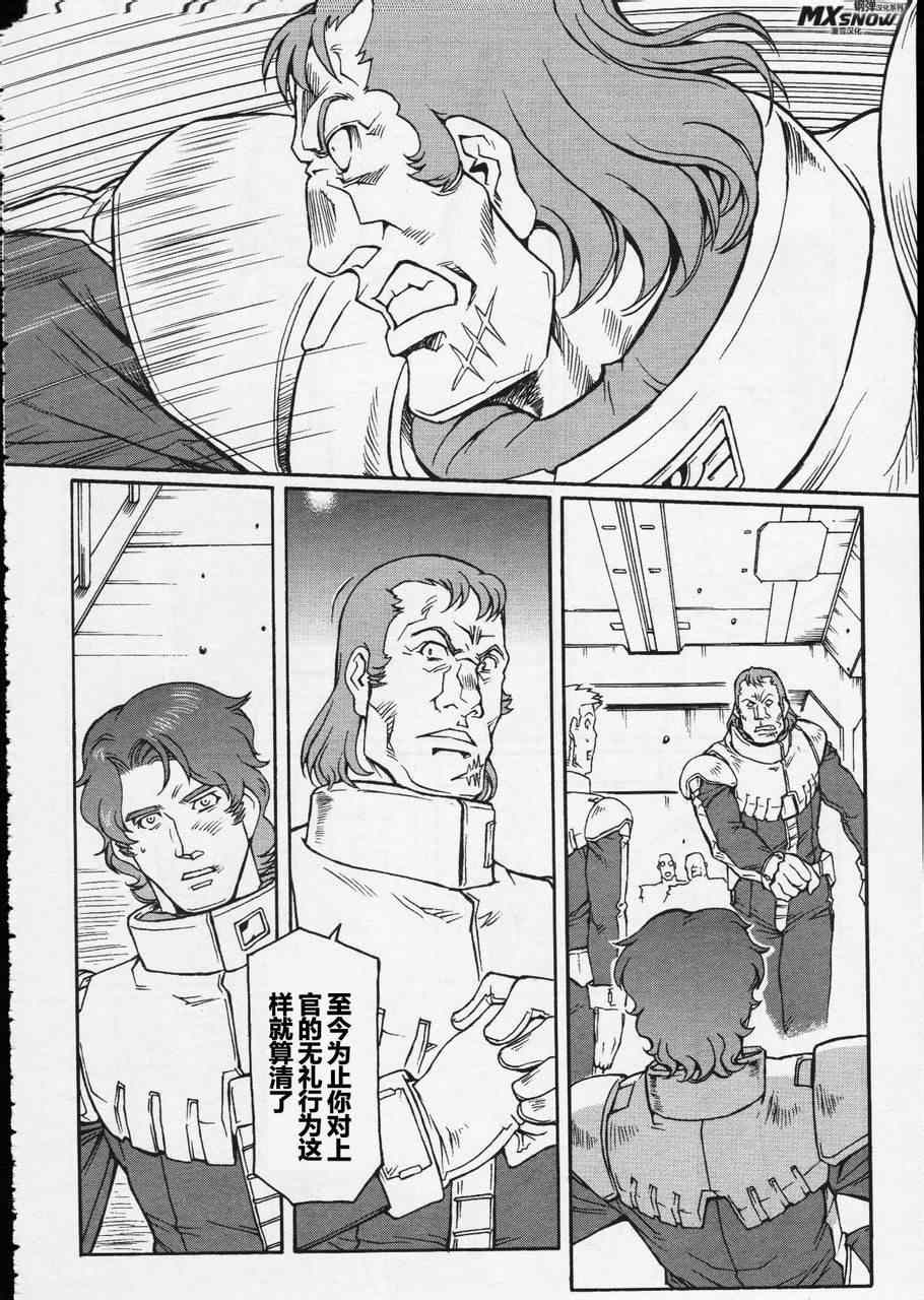 《宇宙世纪英雄传说》漫画 06集