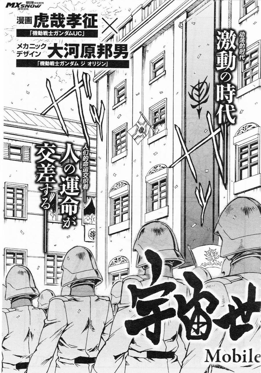 《宇宙世纪英雄传说》漫画 07集