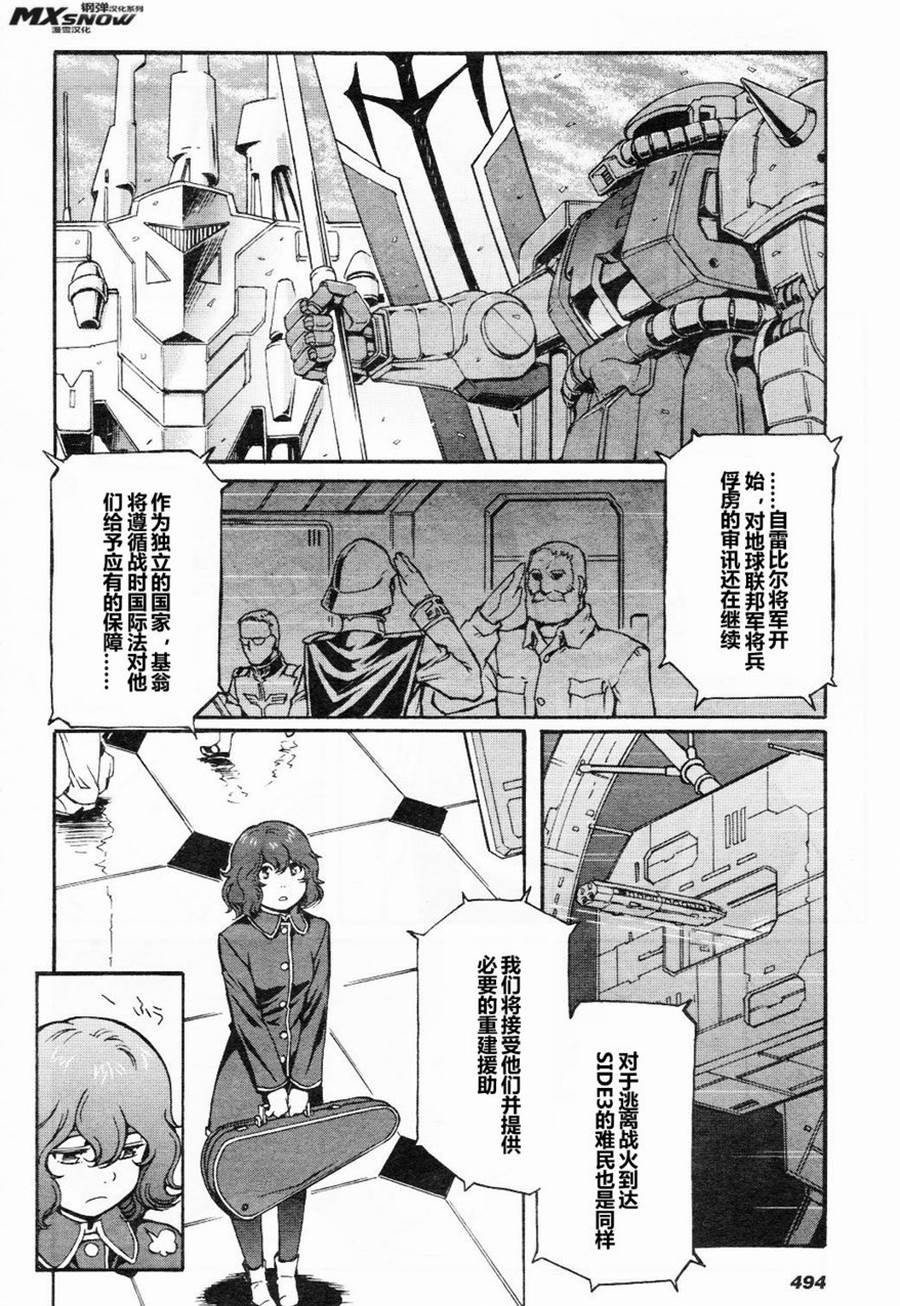 《宇宙世纪英雄传说》漫画 07集