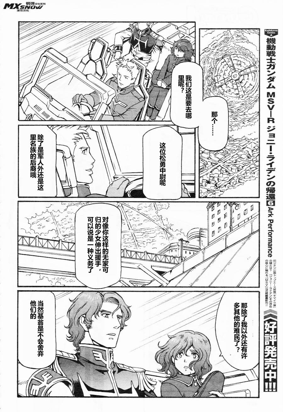 《宇宙世纪英雄传说》漫画 07集