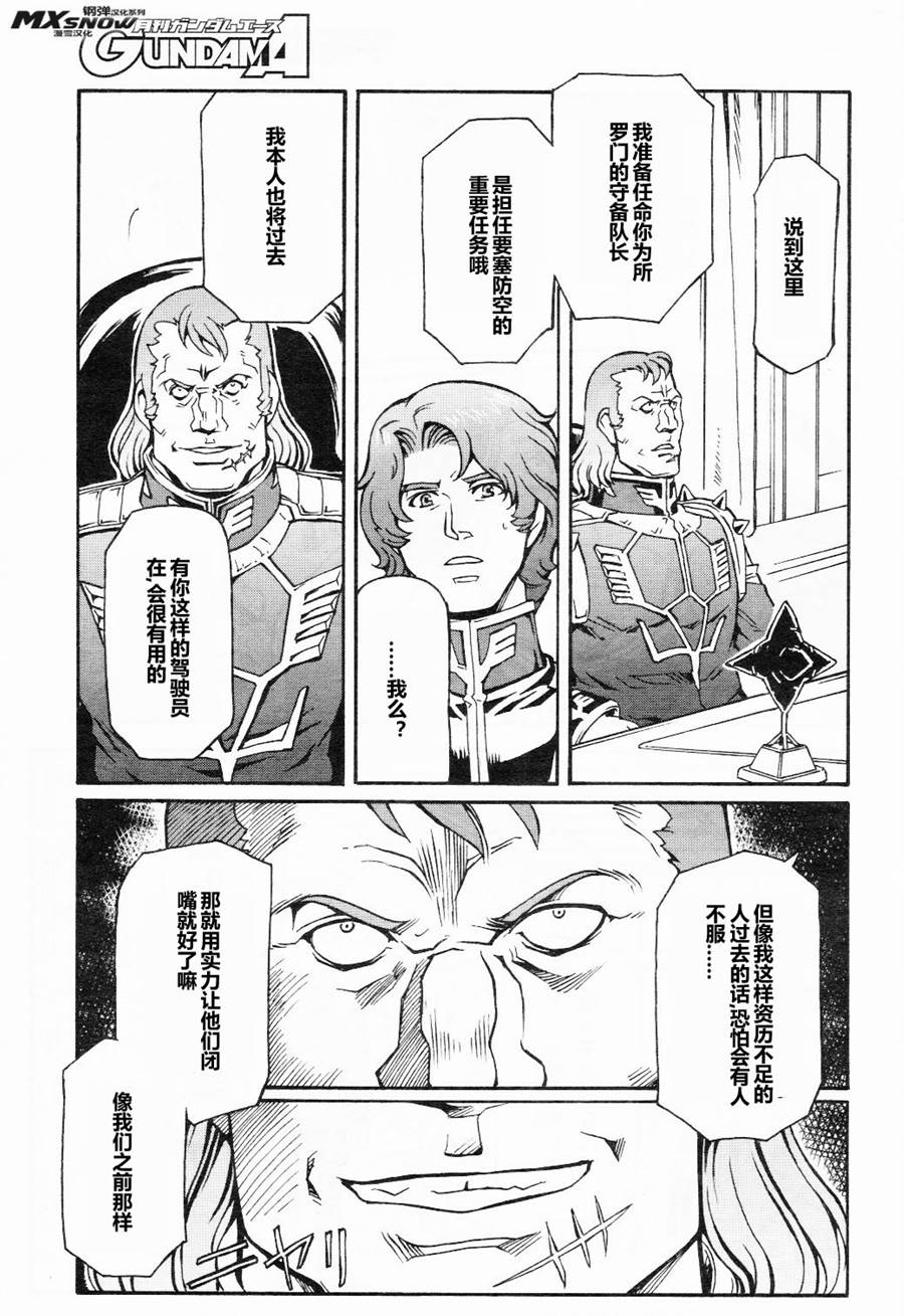 《宇宙世纪英雄传说》漫画 07集