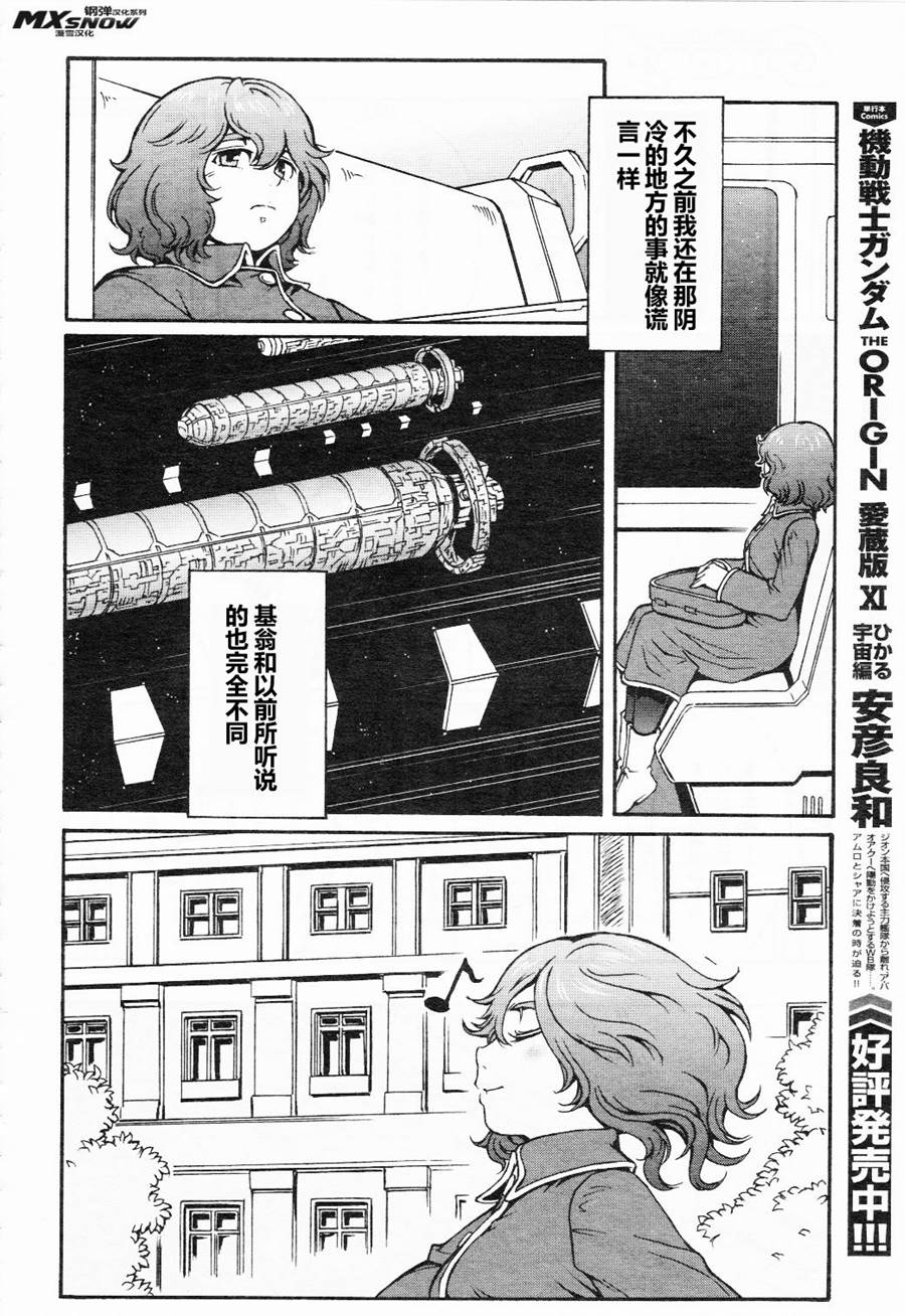 《宇宙世纪英雄传说》漫画 07集