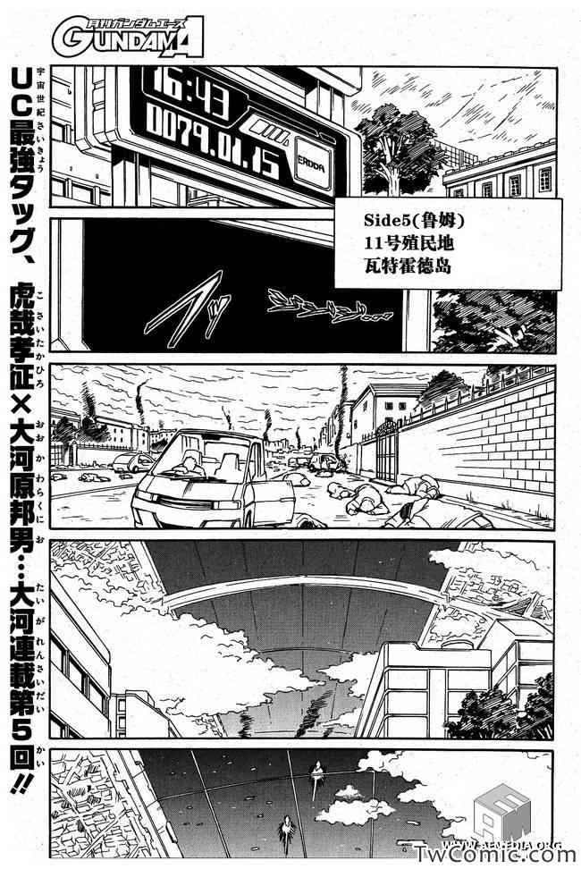 《宇宙世纪英雄传说》漫画 05集