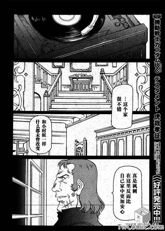 《宇宙世纪英雄传说》漫画 05集