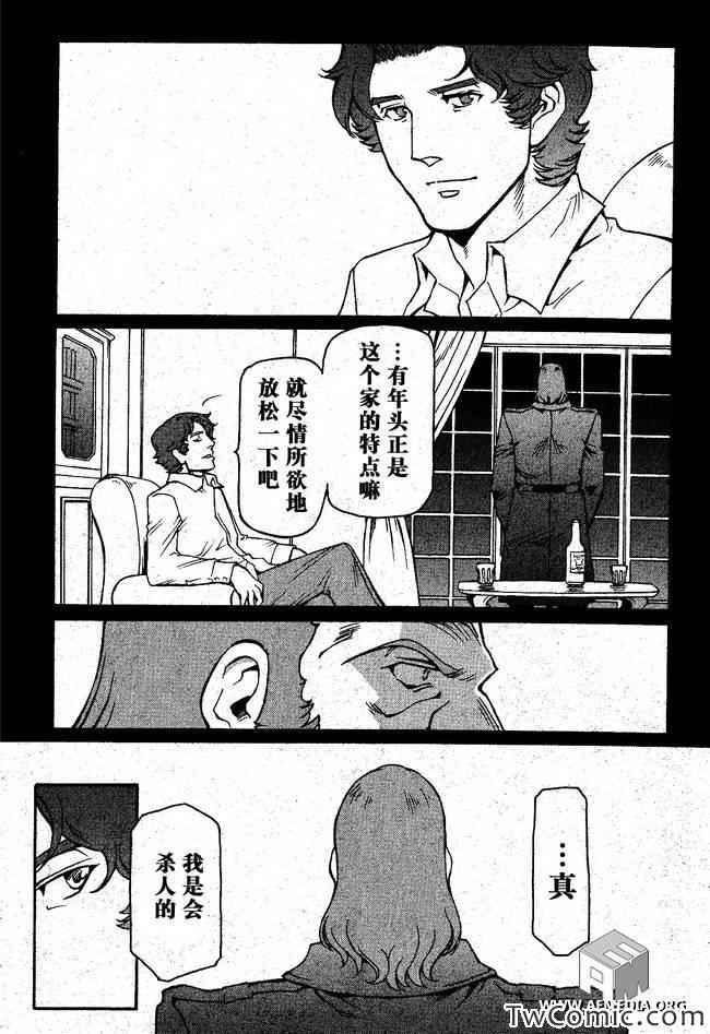 《宇宙世纪英雄传说》漫画 05集