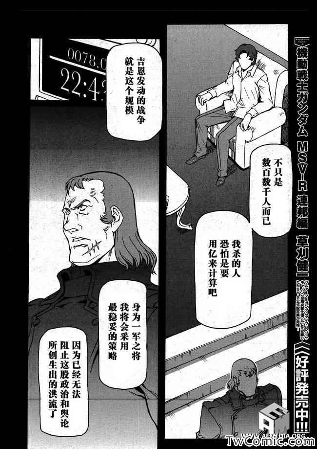 《宇宙世纪英雄传说》漫画 05集