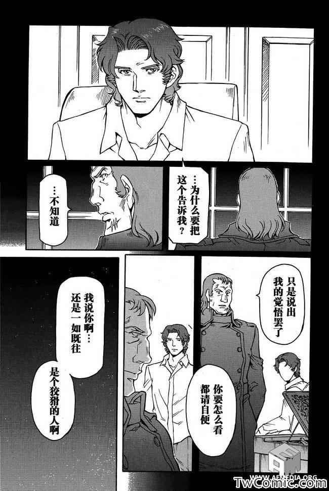 《宇宙世纪英雄传说》漫画 05集