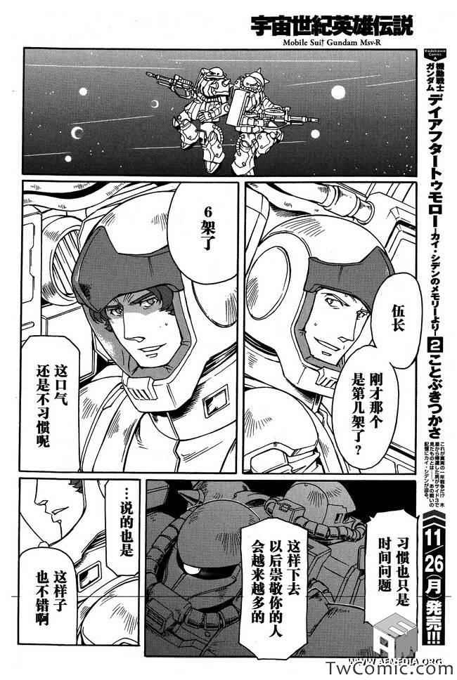 《宇宙世纪英雄传说》漫画 05集