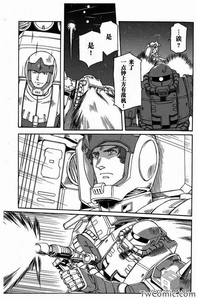 《宇宙世纪英雄传说》漫画 05集