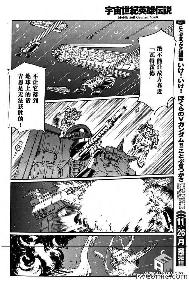 《宇宙世纪英雄传说》漫画 05集