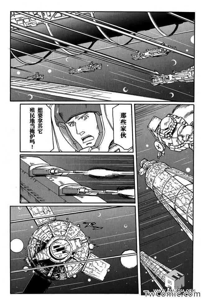 《宇宙世纪英雄传说》漫画 05集