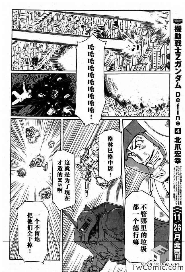 《宇宙世纪英雄传说》漫画 05集