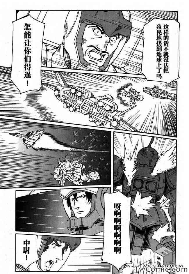 《宇宙世纪英雄传说》漫画 05集